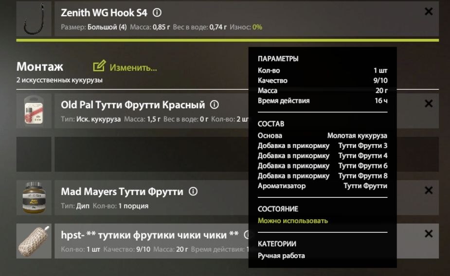 Прикормка — Озеро Медное