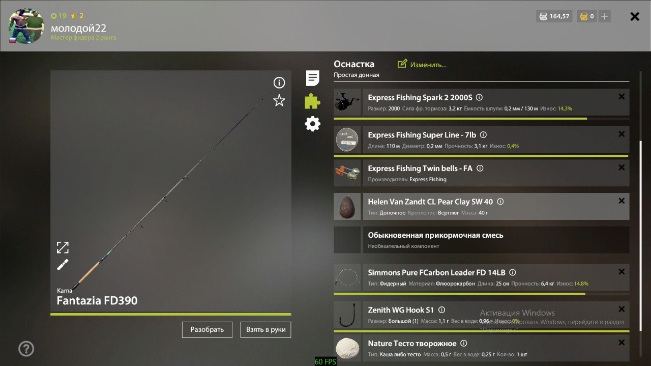 Озеро Старый Острог — Оснастка