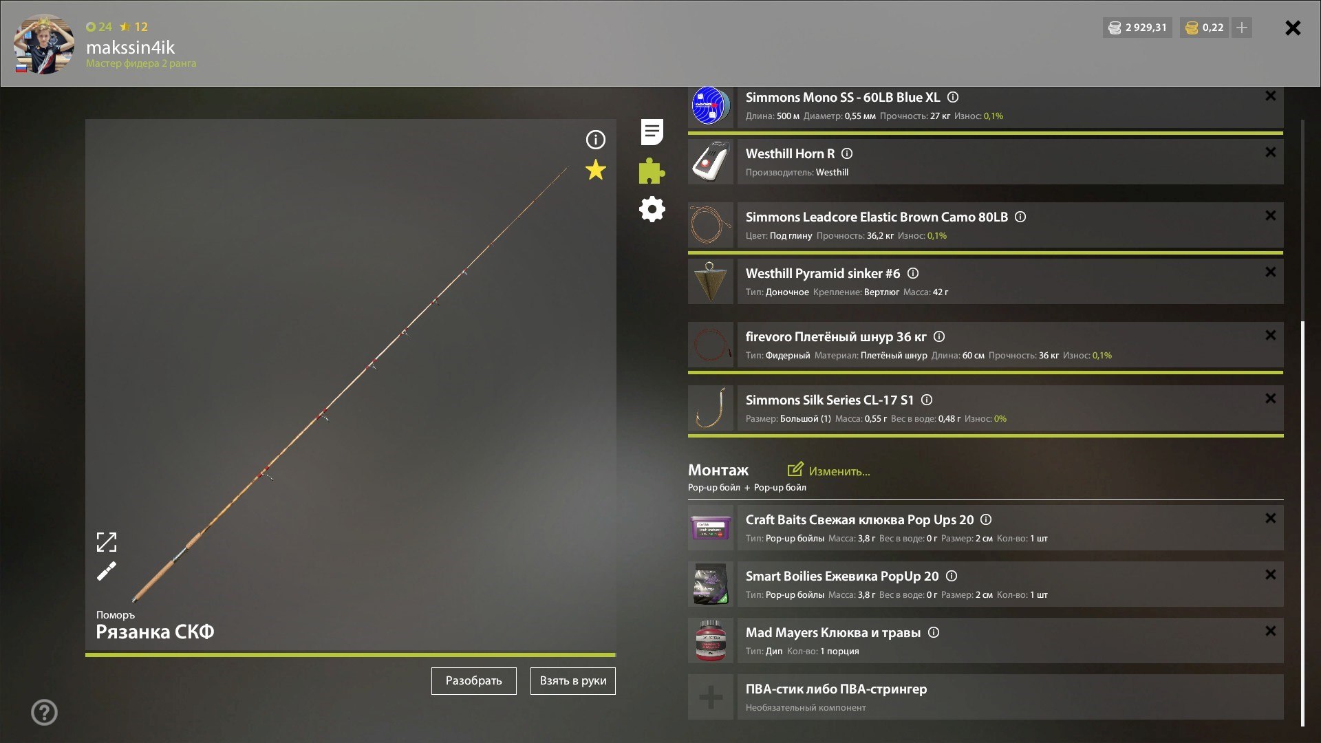 Оснастка (фидер) — Озеро Старый Острог