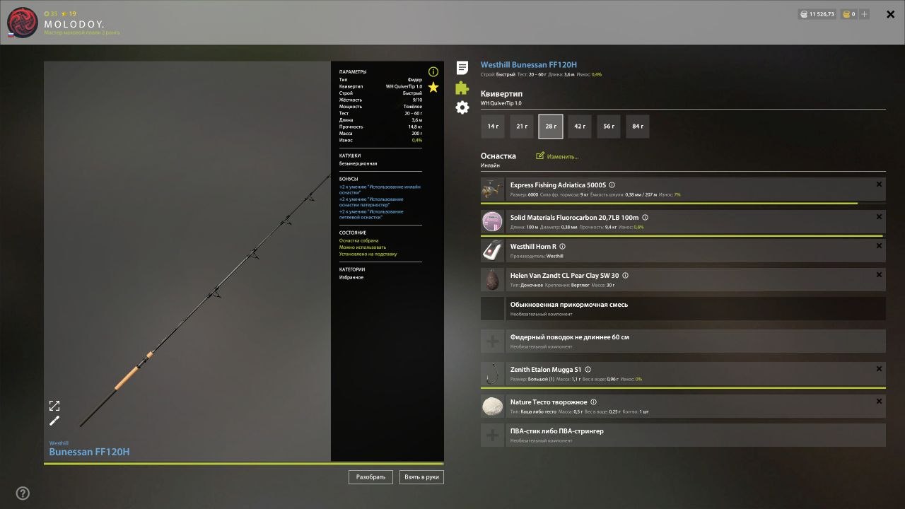 Озеро Старый Острог — Оснастка