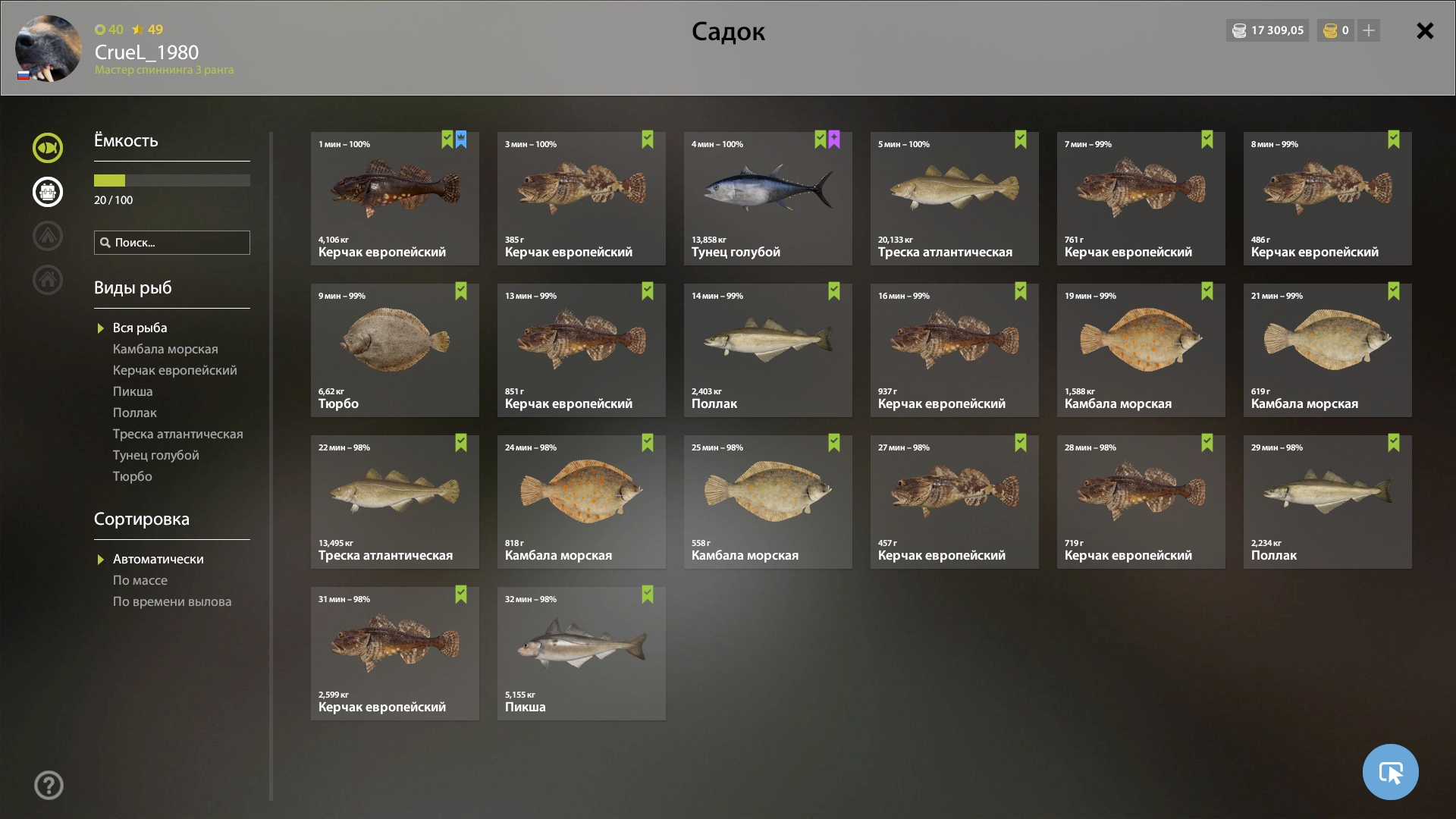 Норвежское море — Садок