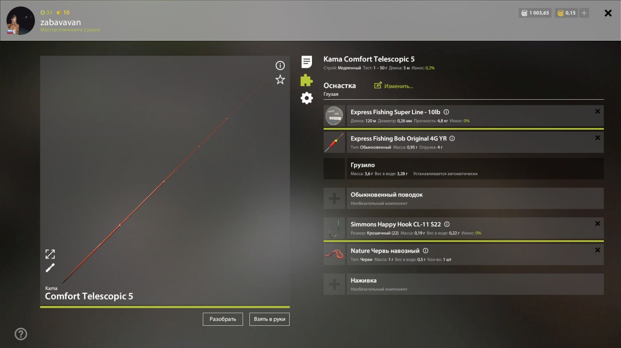 Озеро Комариное — Оснастка