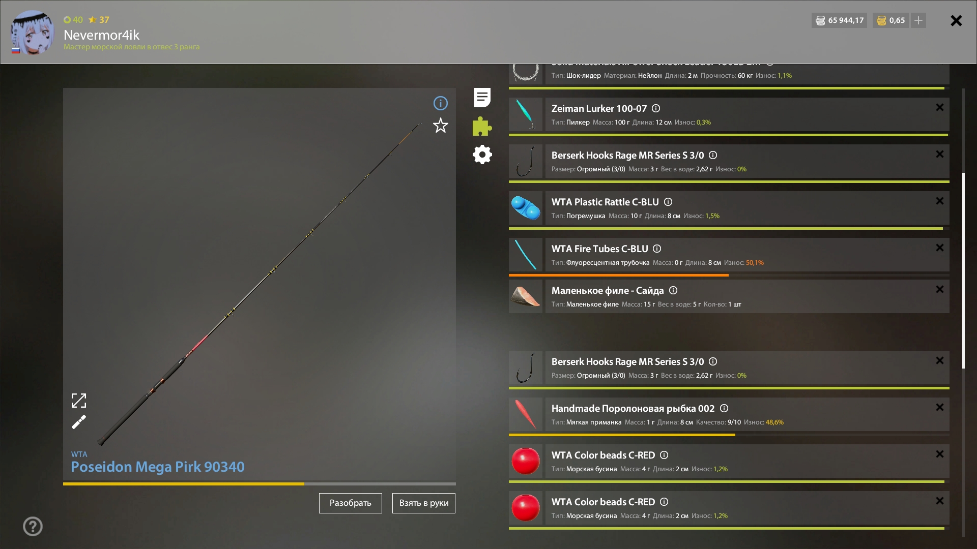 Норвежское море — Оснастка