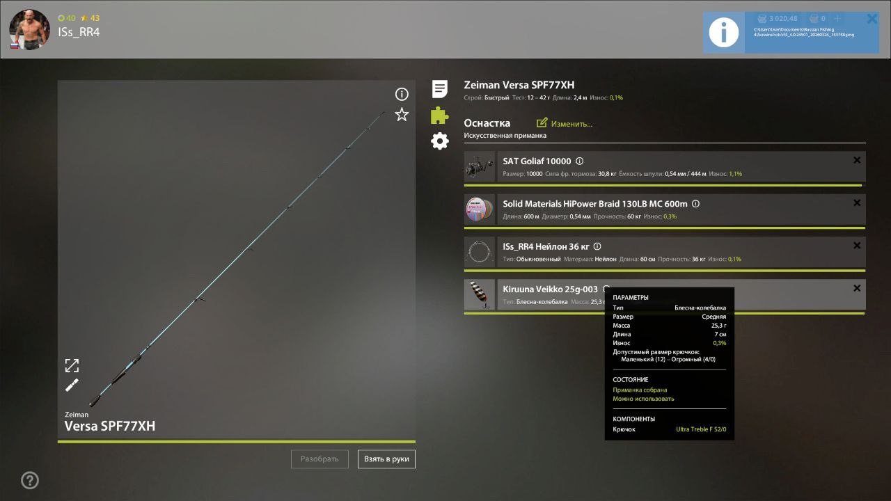 Оснастка (спиннинг) — Река Яма