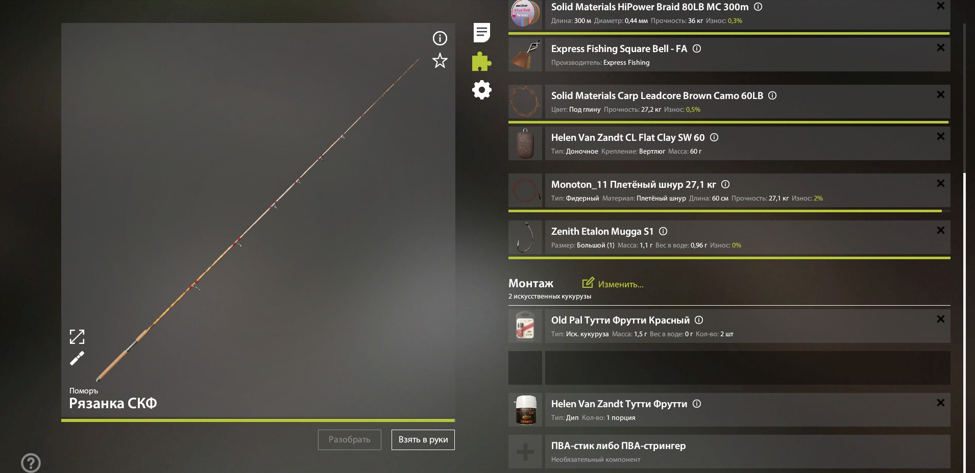 Оснастка (фидер) — Озеро Медное