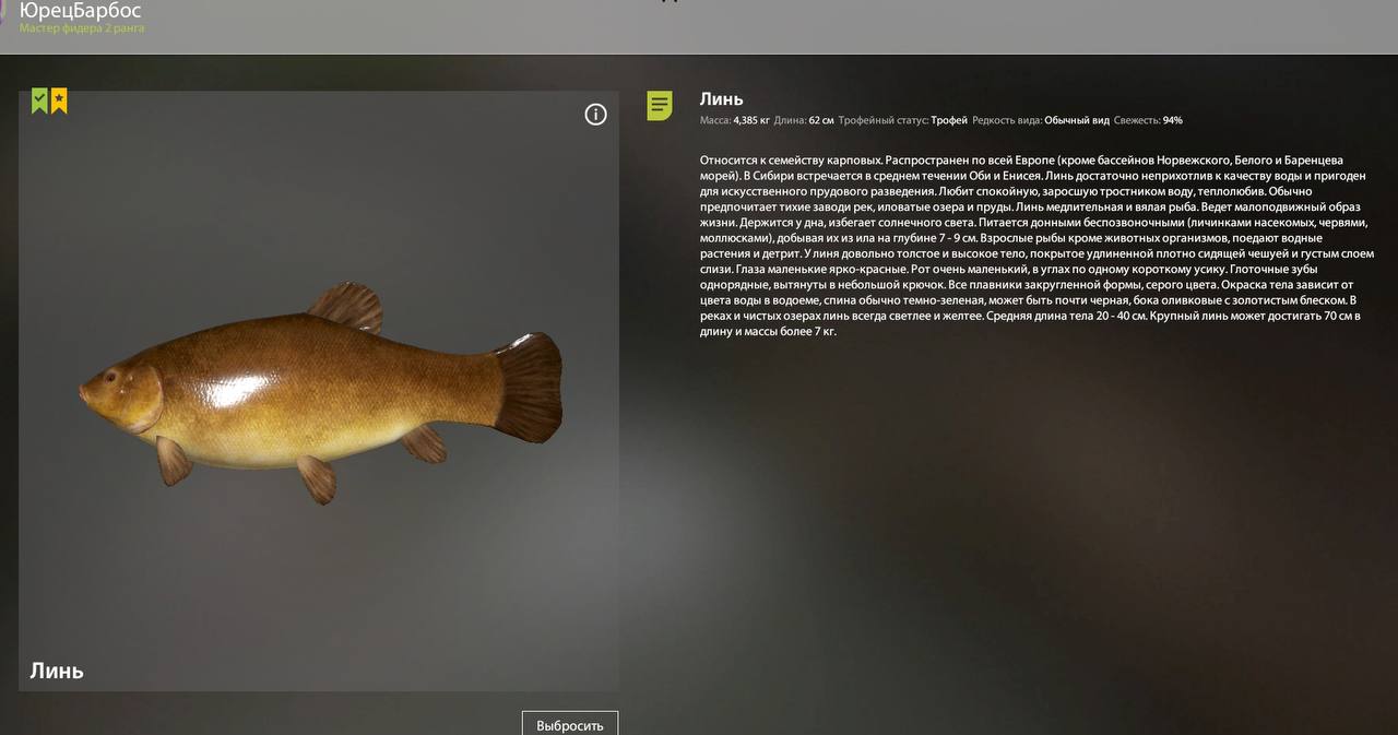 Трофей — Озеро Медное