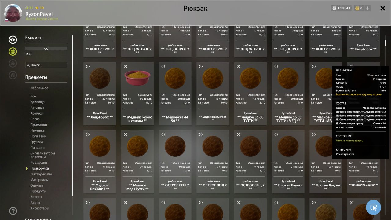 Copper Lake — Groundbait