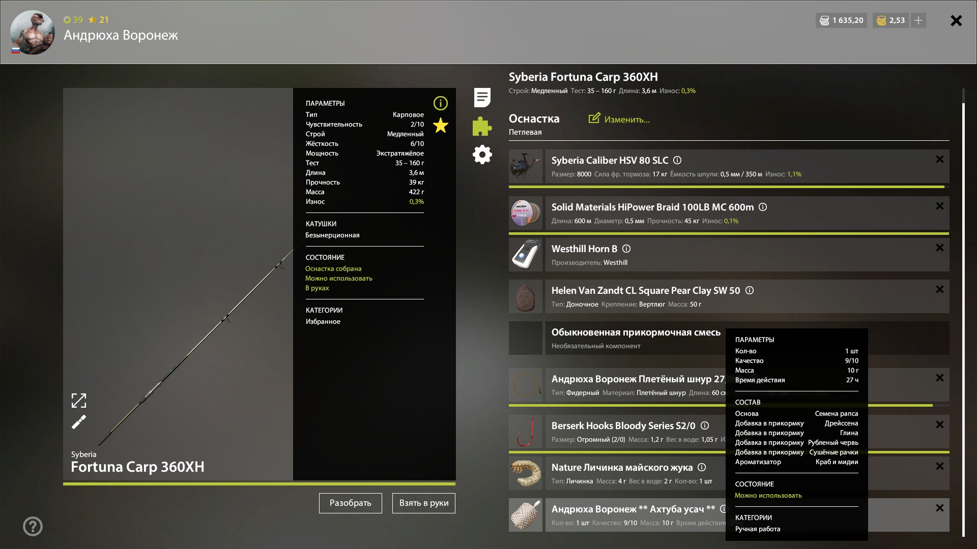 Озеро Медвежье — Прикормка