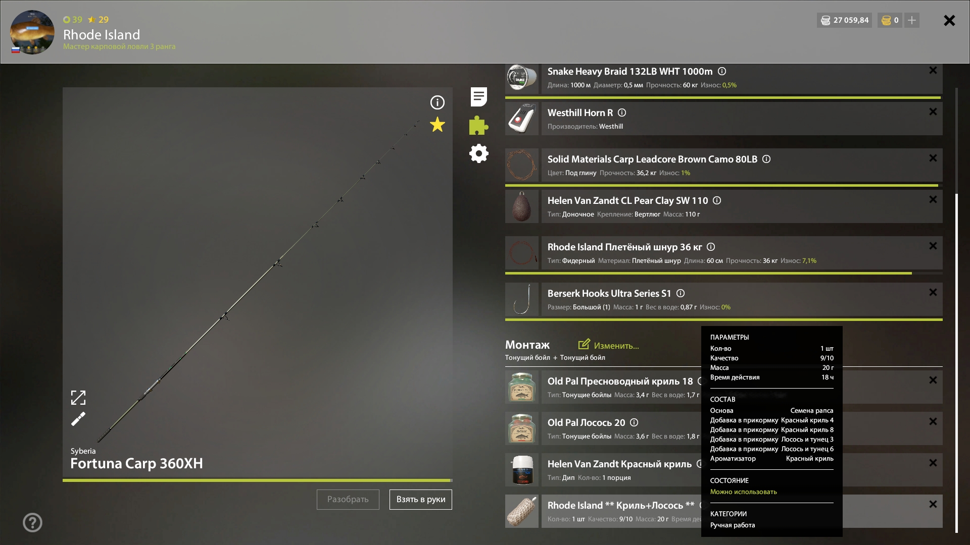 Akhtuba River — Groundbait