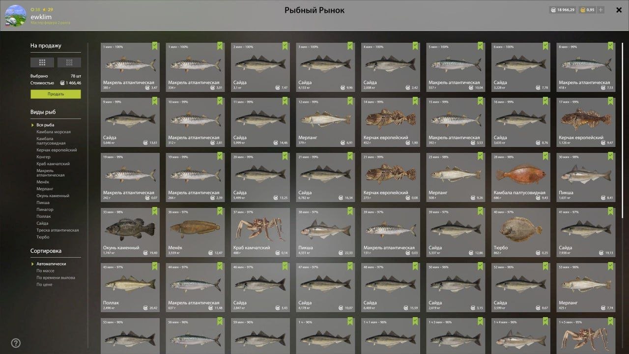 Норвежское море — Садок