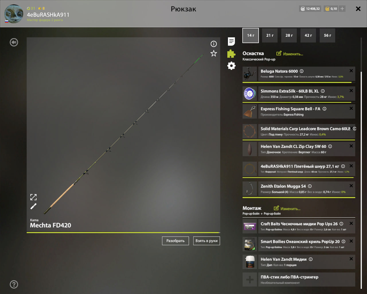 Озеро Янтарное — Оснастка