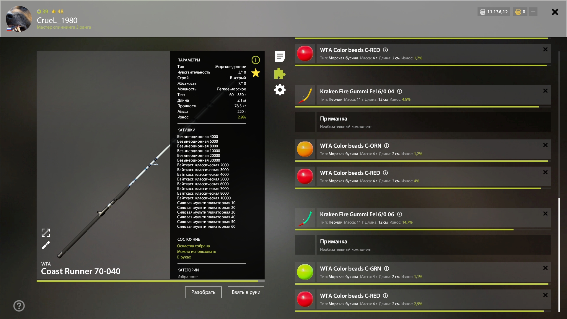 Норвежское море — Оснастка