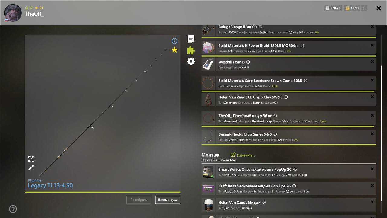 The Amber Lake — Rig (feeder)