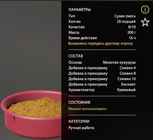 Озеро Медное — Прикормка