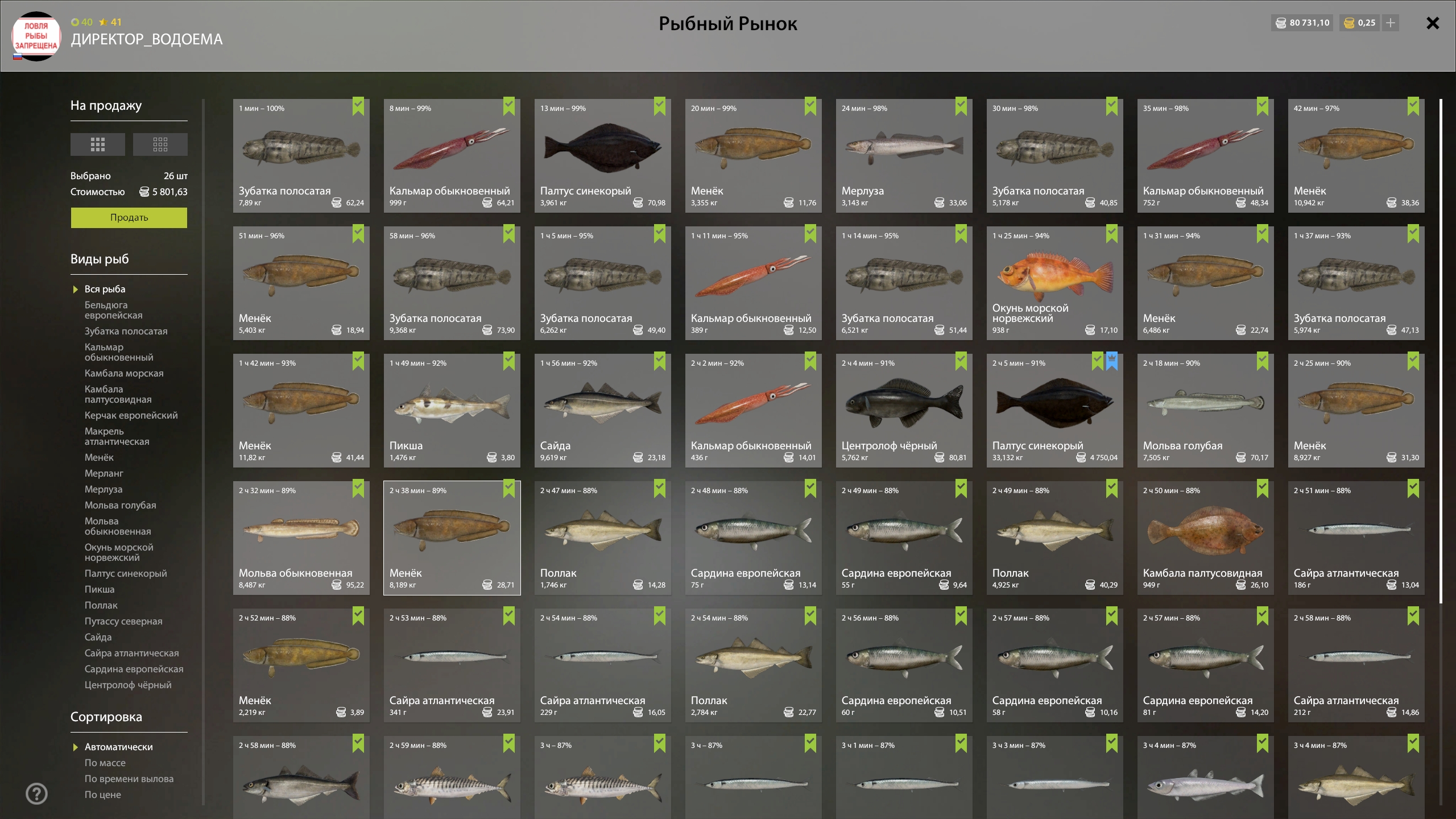 Садок — Норвежское море