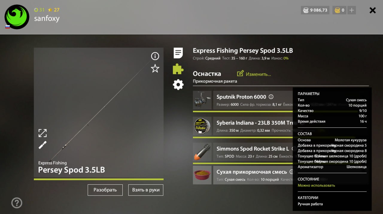 Озеро Янтарное — Прикормка