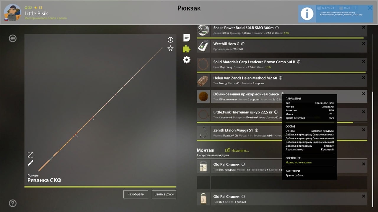 Прикормка — Озеро Медное