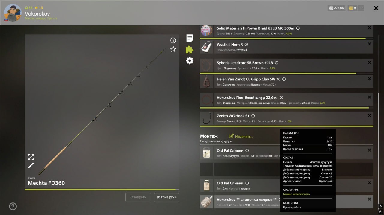 Прикормка — Озеро Медное