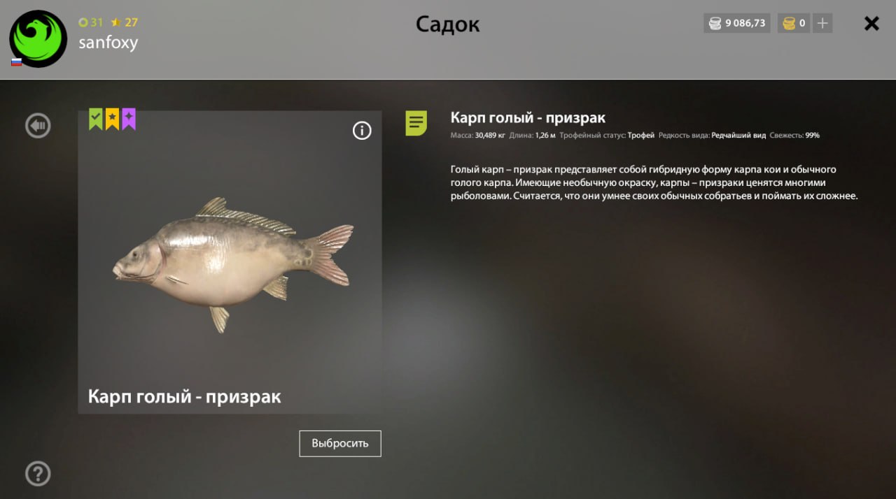 Озеро Янтарное — Трофей