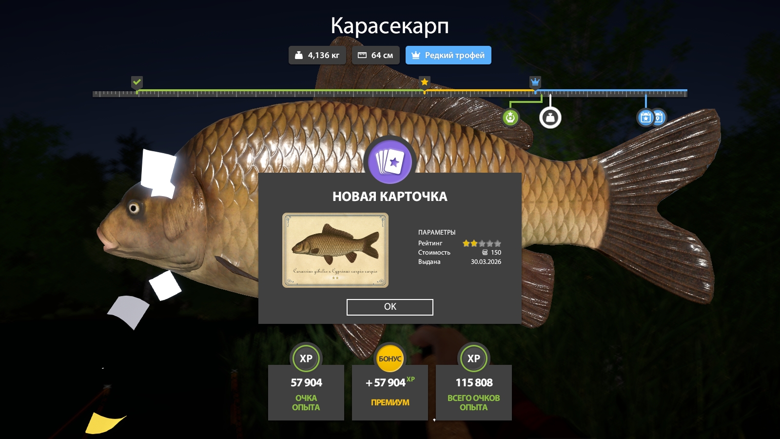 Трофей — Озеро Медное