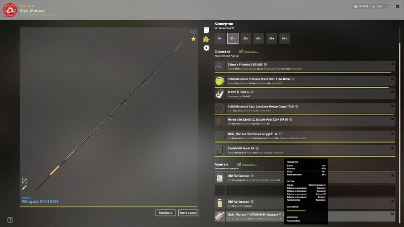 Оснастка (фидер) — Озеро Медное
