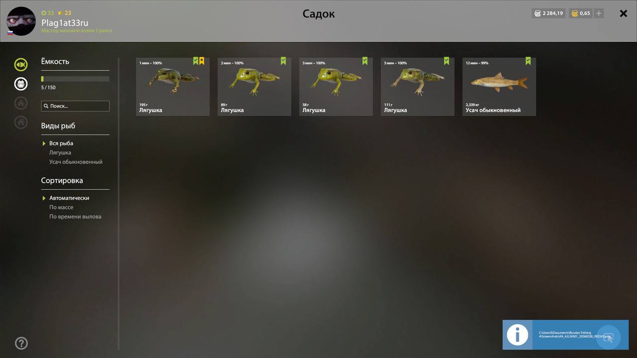 Садок — Озеро Комариное