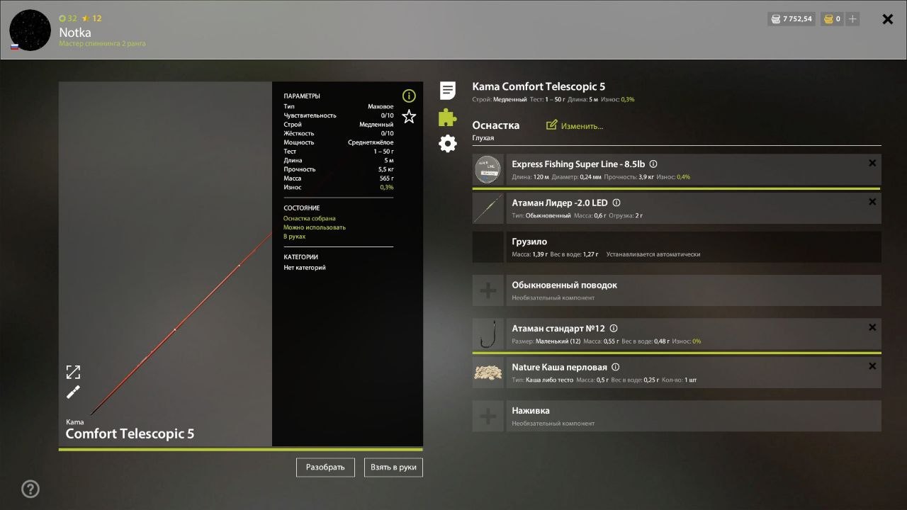 Река Северский Донец — Оснастка