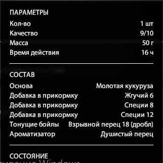 Озеро Янтарное — Прикормка