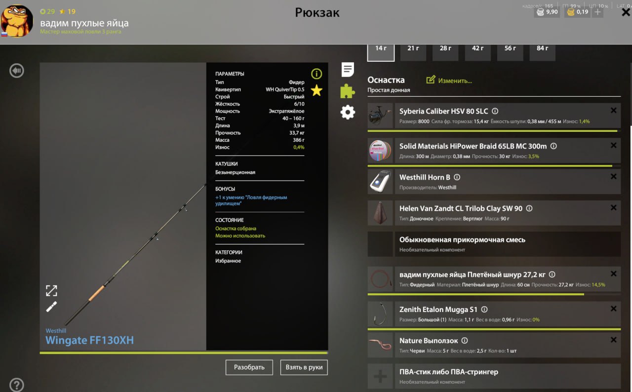 Озеро Комариное — Оснастка (фидер)