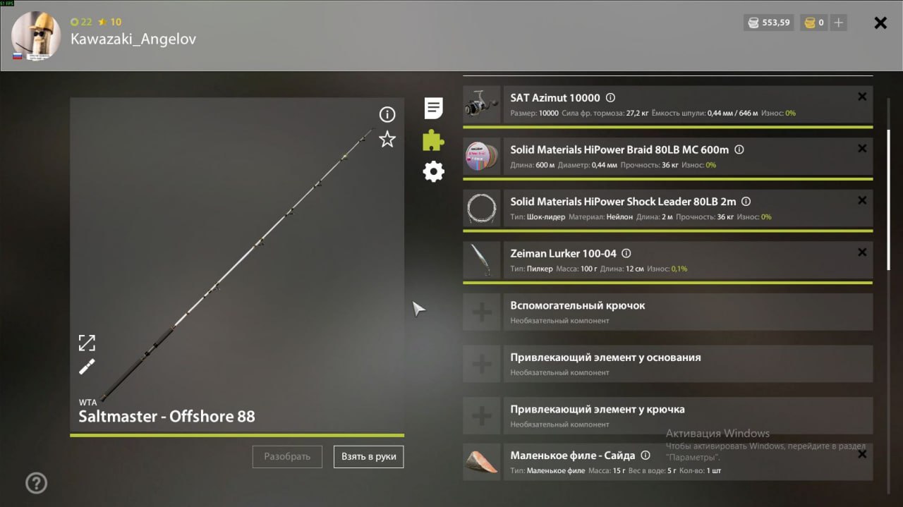 Норвежское море — Оснастка