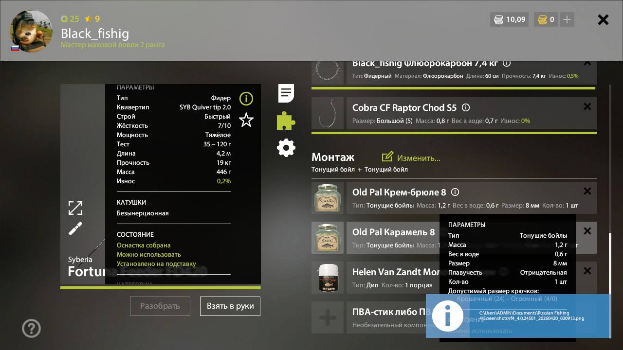 Озеро Старый Острог — Прикормка
