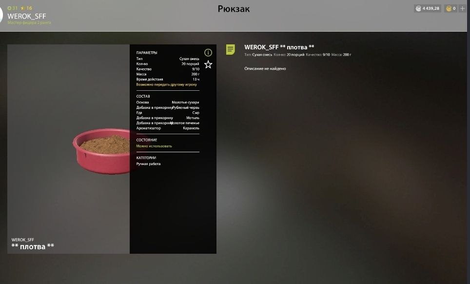 Groundbait — Ladoga Lake