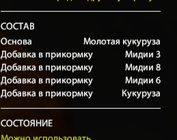 Озеро Янтарное — Прикормка