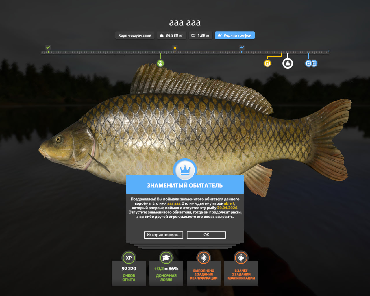 Озеро Янтарное — Трофей