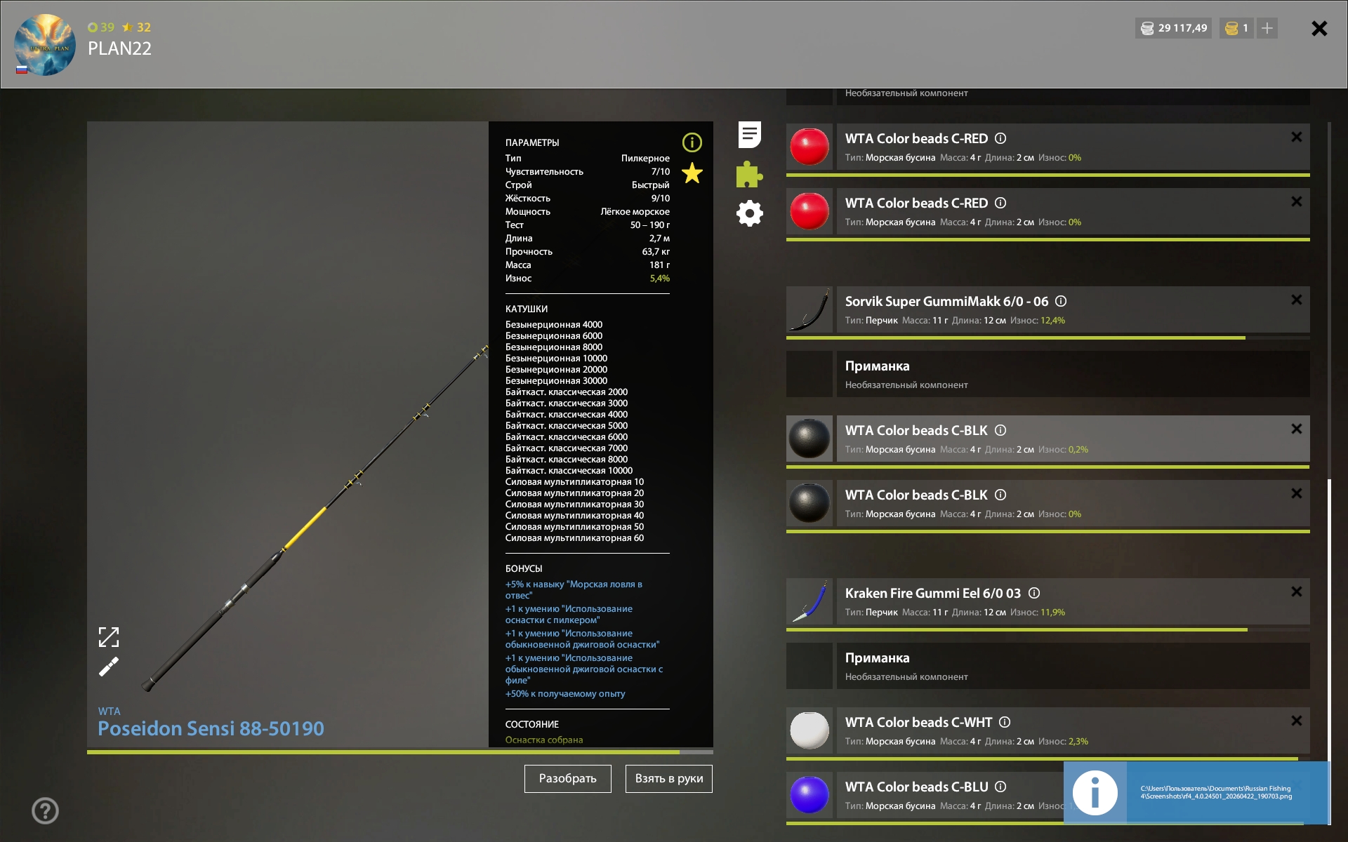 Норвежское море — Оснастка