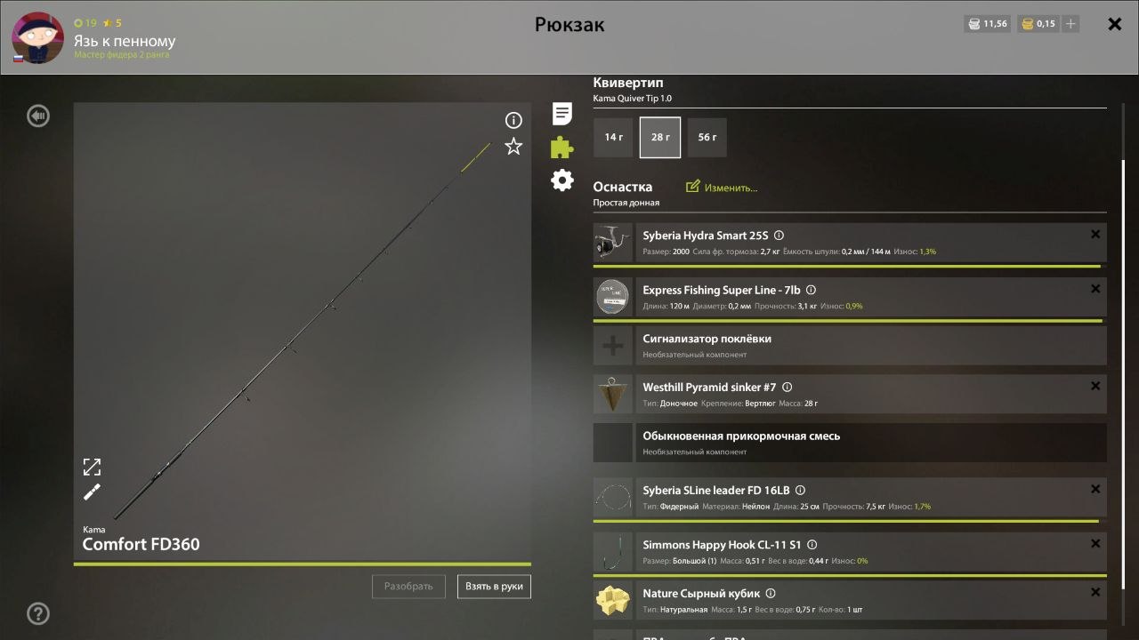 Озеро Комариное — Оснастка