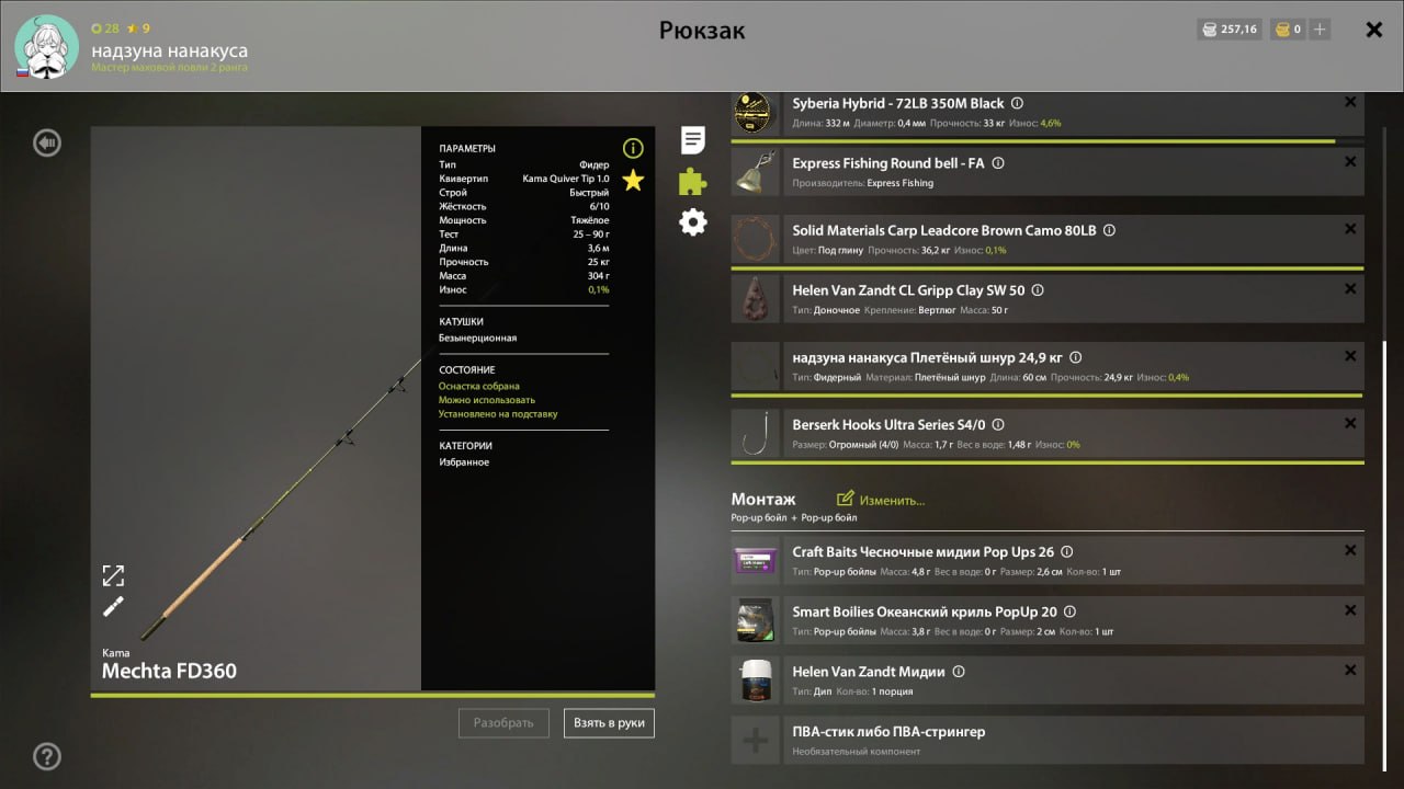 The Amber Lake — Rig