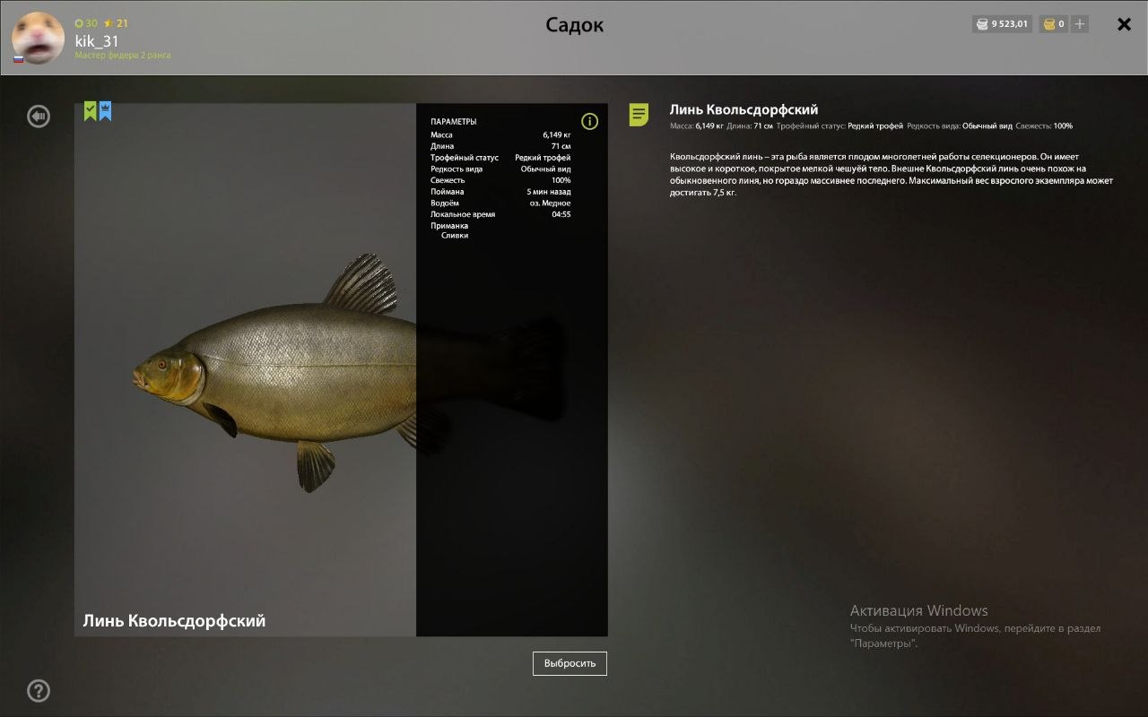 Трофей — Озеро Медное