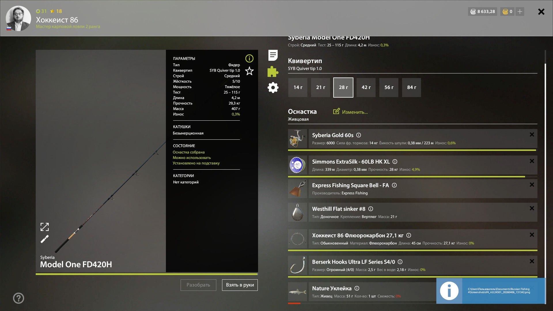 Оснастка (фидер) — Река Ахтуба