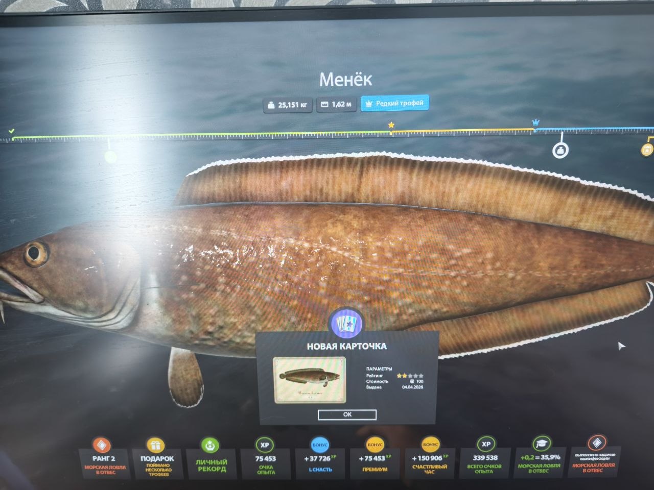 Трофей — Норвежское море