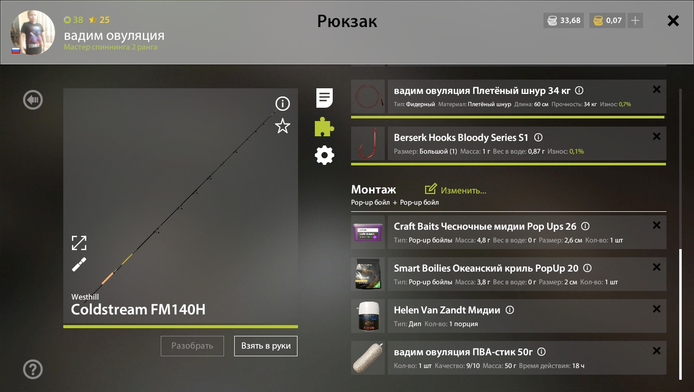 Озеро Янтарное — Оснастка