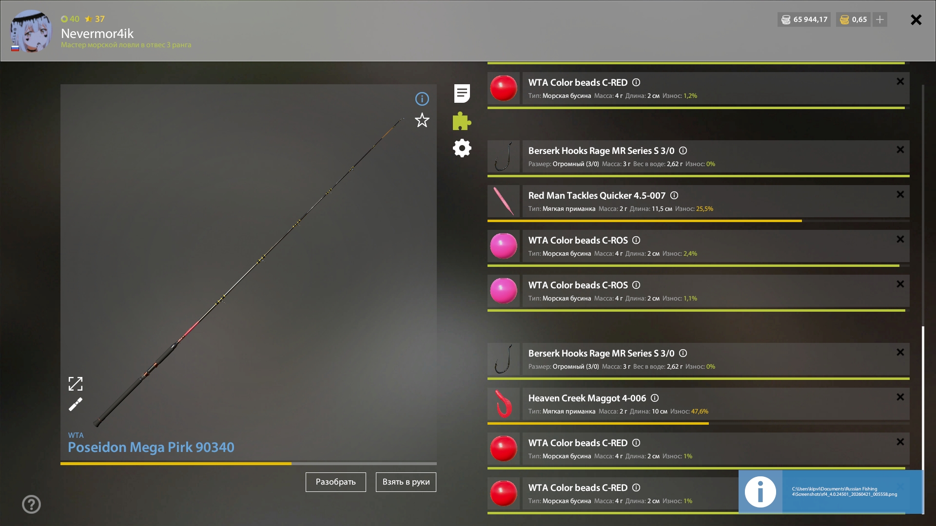 Норвежское море — Оснастка