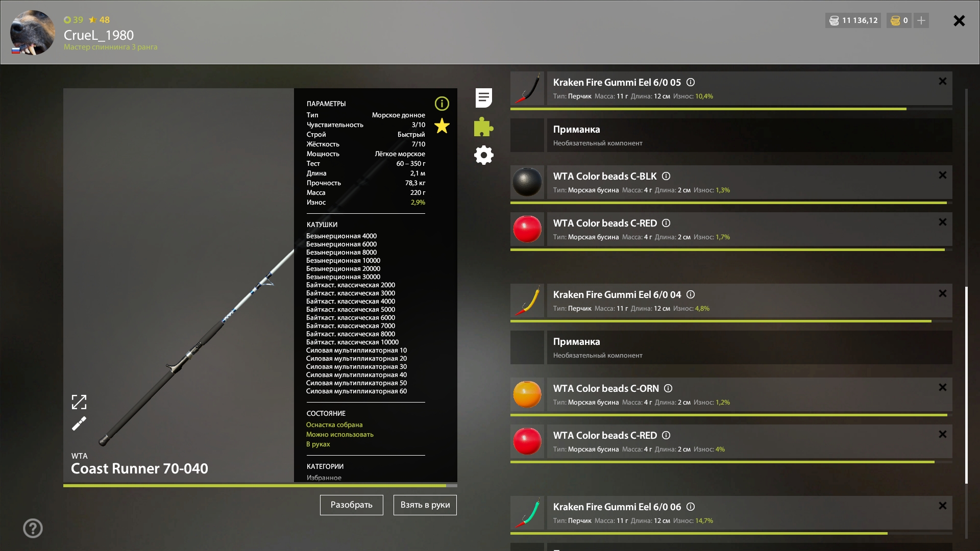 Норвежское море — Оснастка