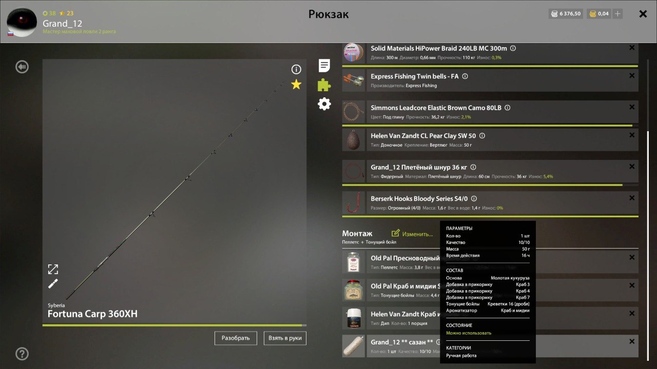 Groundbait — Akhtuba River