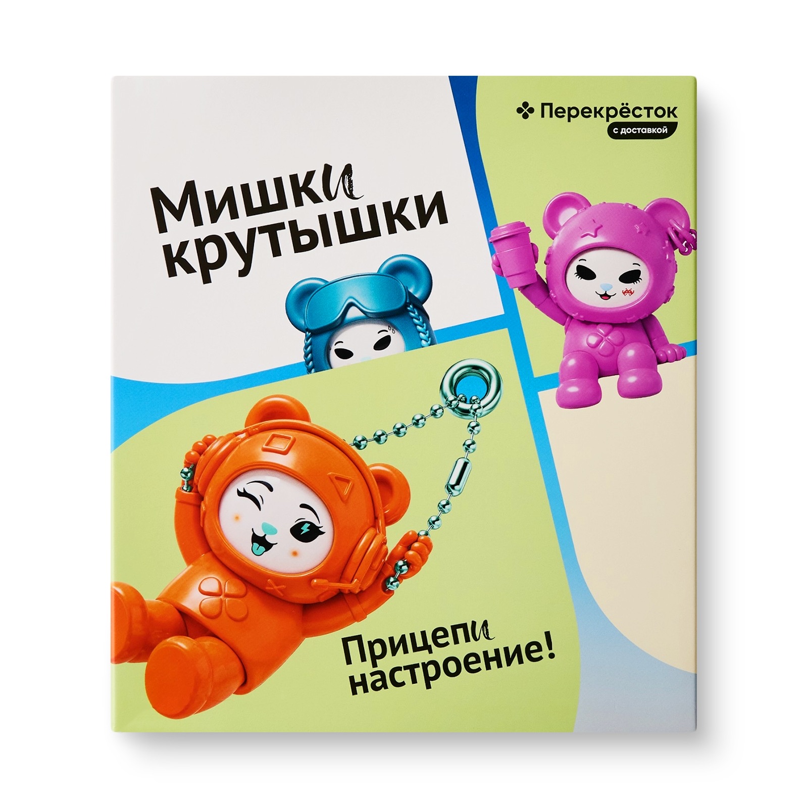 Перекрёсток «Мишки-крутышки»: 17 фигурок с двумя лицами и музыкальный челлендж, изображение 4