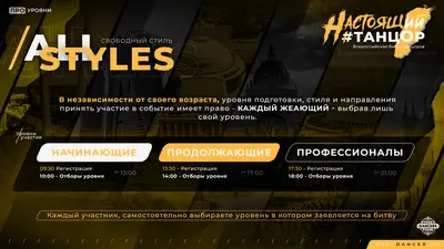 Настоящий Танцор