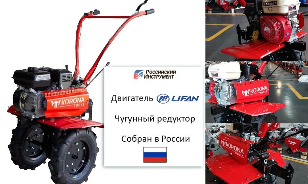 2 место - Мотоблок Korona M-207 (7 лс, двигатель Lifan)