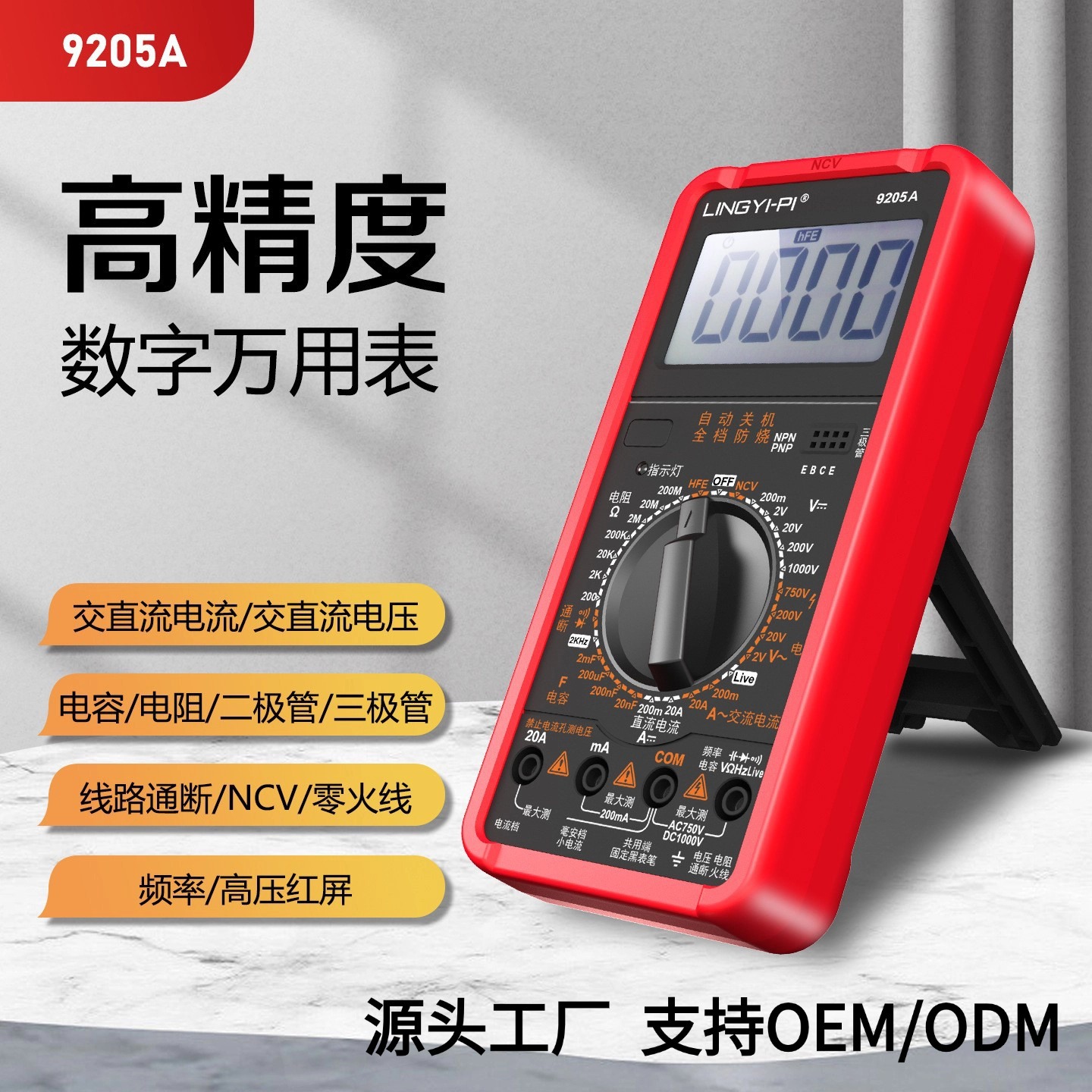 Мультиметр DT9205A оптом из Китая — фотография 2