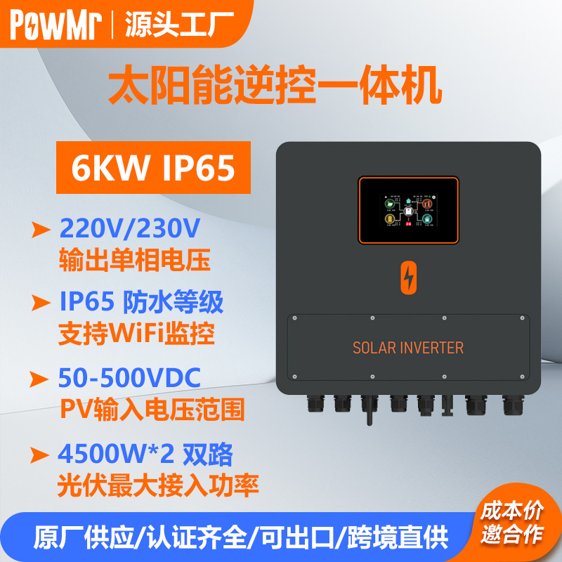 Инвертор солнечный гибридный PowMr 6 кВт 230В оптом из Китая — фотография 2