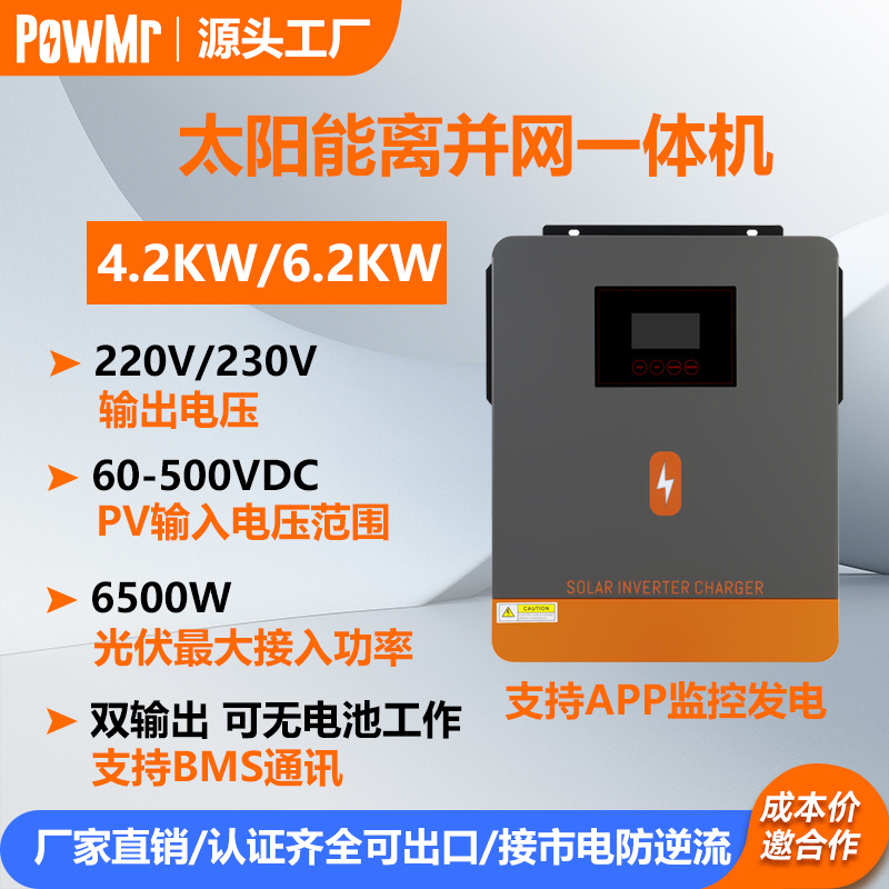 Инвертор солнечный PowMr 4200/6200 Вт с MPPT оптом из Китая — фотография 2